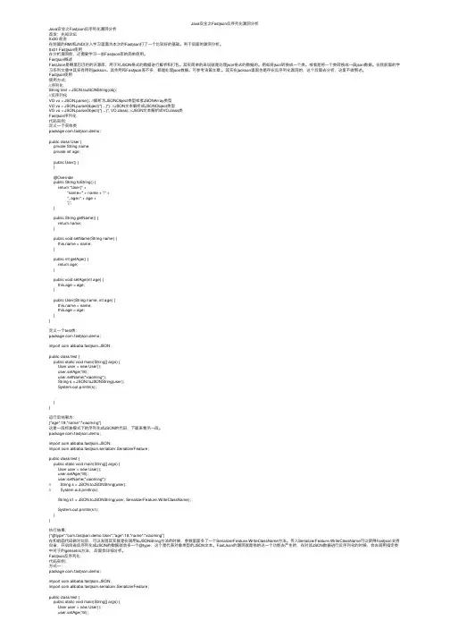 Java安全之Fastjson反序列化漏洞分析