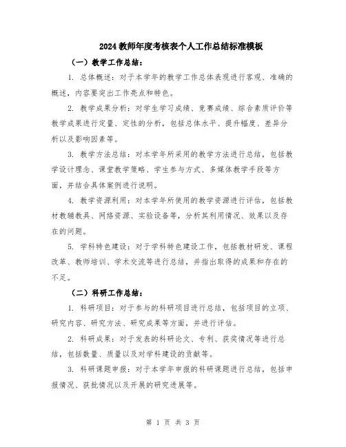 2024教师年度考核表个人工作总结标准模板