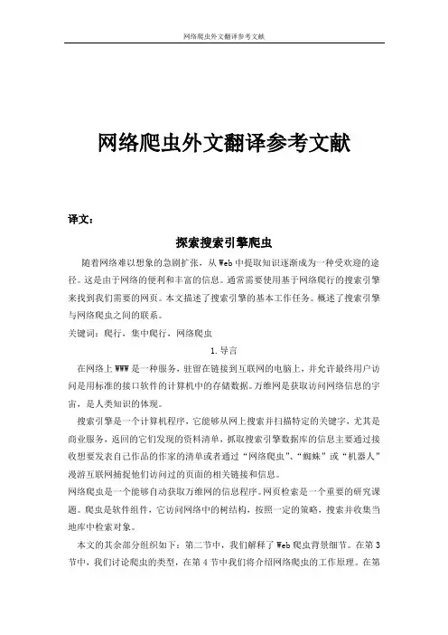 网络爬虫外文翻译参考文献