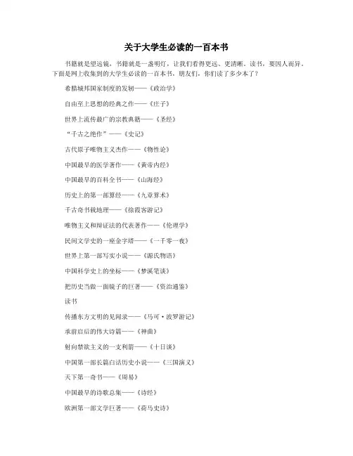 关于大学生必读的一百本书