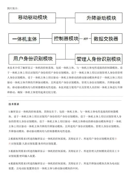 触屏显示一体机的控制系统的制作流程