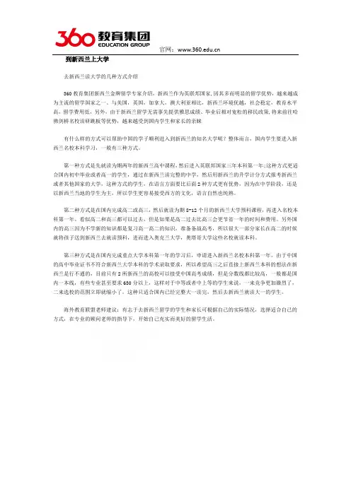 到新西兰上大学