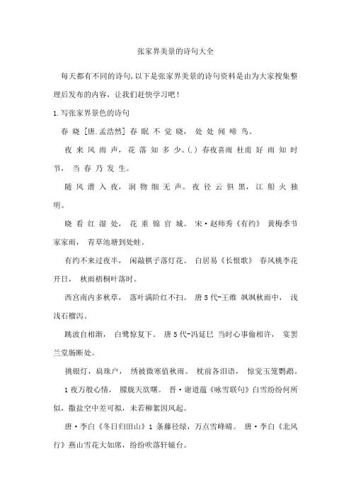 张家界美景的诗句