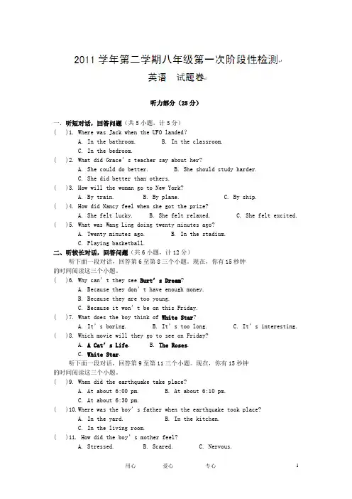 八年级英语下学期第一次阶段性检测作业 浙教版