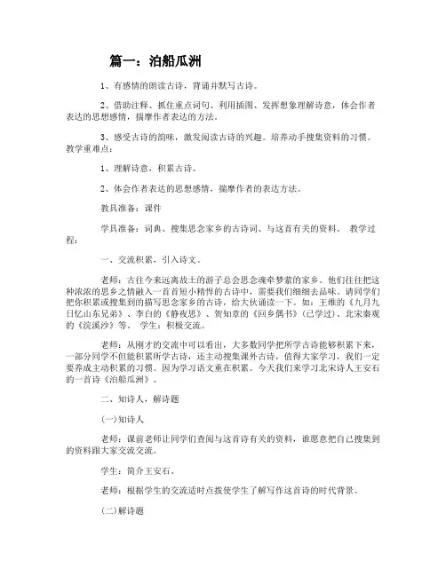 五年级语文上册第五课《古诗三首》教案