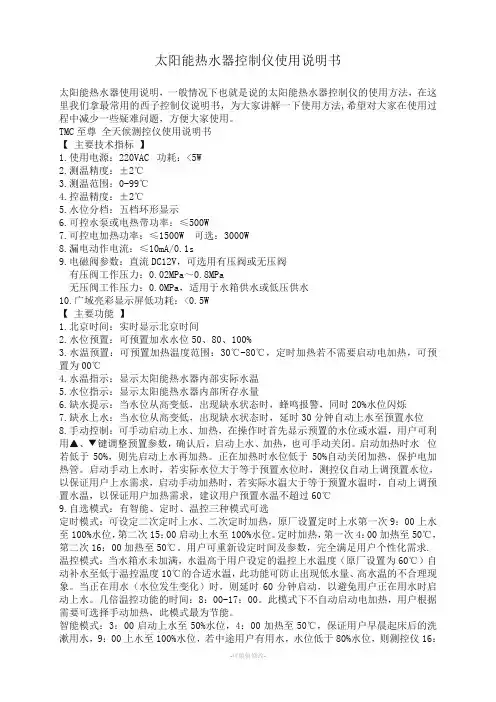 太阳能热水器控制仪使用说明书