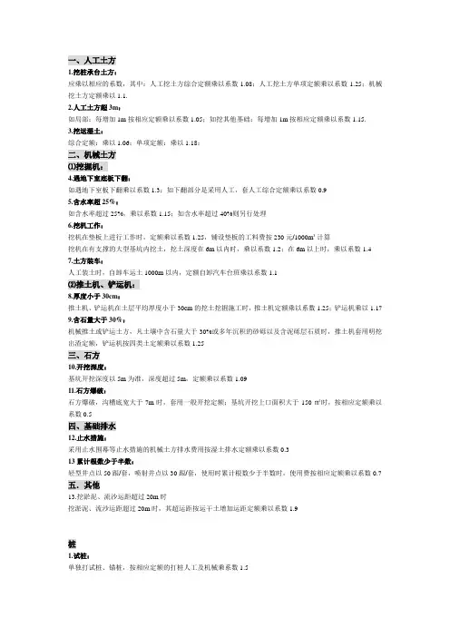定额相应系数