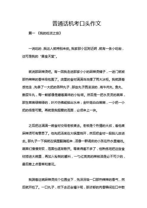 普通话机考口头作文