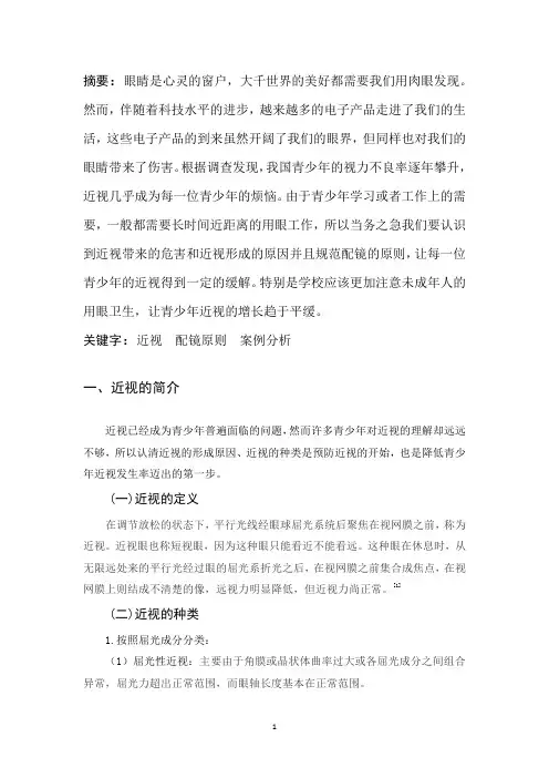 近视的验配与临床案例分析