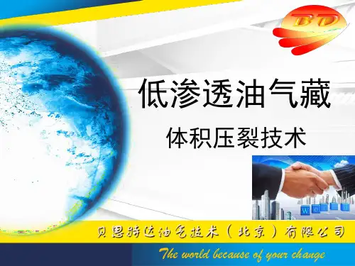 体积压裂