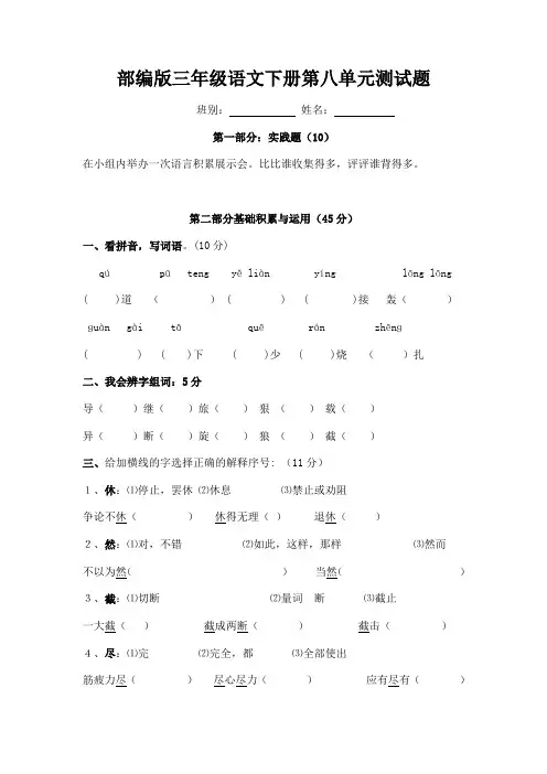 部编版小学三年级语文下册第八单元测试卷【精选本】