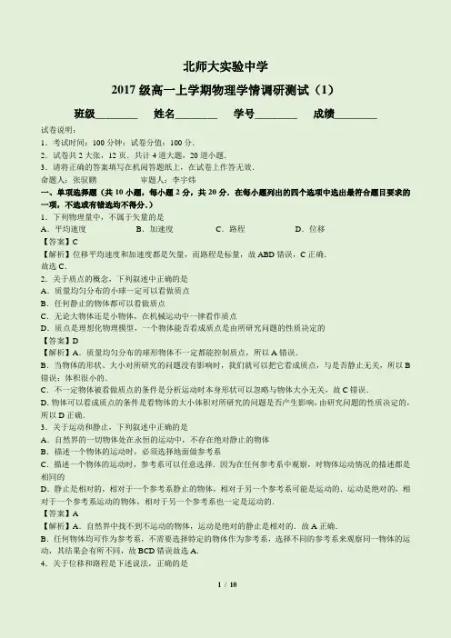 北京西城区北京师范大学附属实验中学年高一月考数学试题