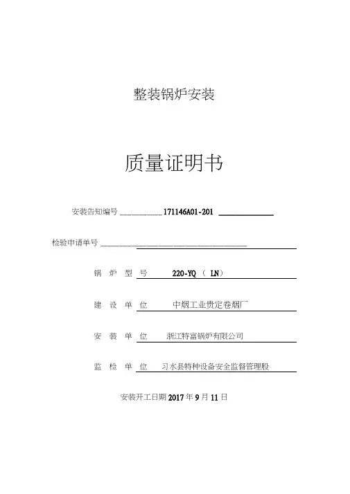 锅炉安装工程竣工资料