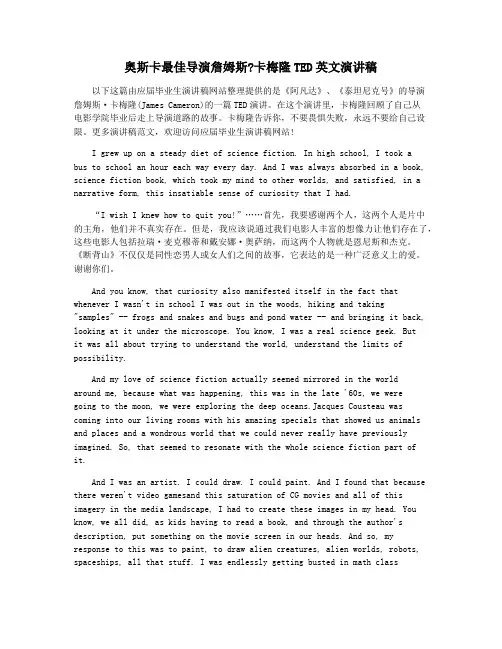奥斯卡最佳导演詹姆斯卡梅隆TED英文演讲稿