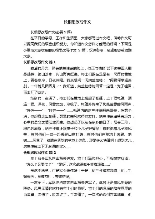 长相思改写作文