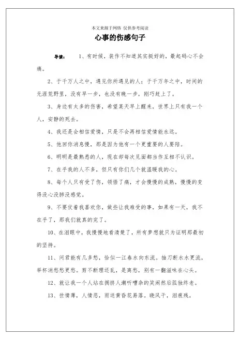 心事的伤感句子