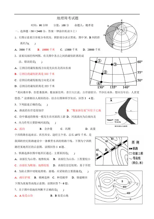高三地理周考试题讲解