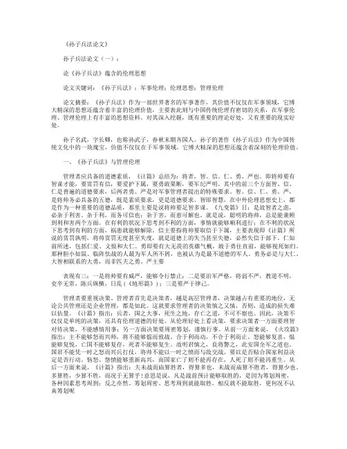 孙子兵法论文8篇
