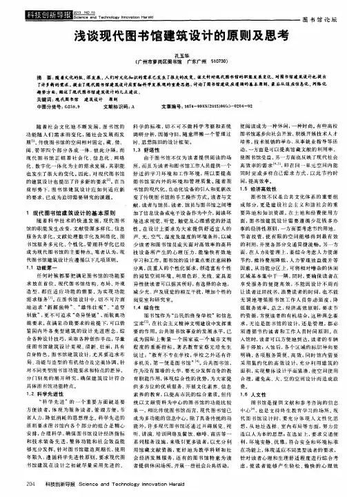 浅谈现代图书馆建筑设计的原则及思考