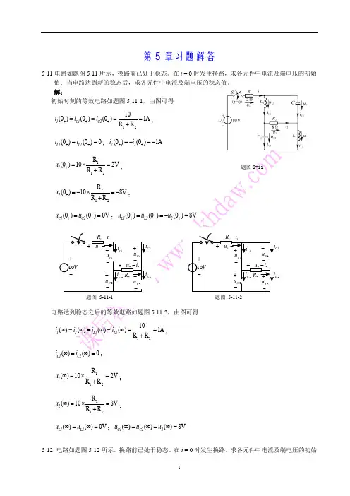 电工与电子技术第五章习题详解(陶桓齐)华中科技大学出版社