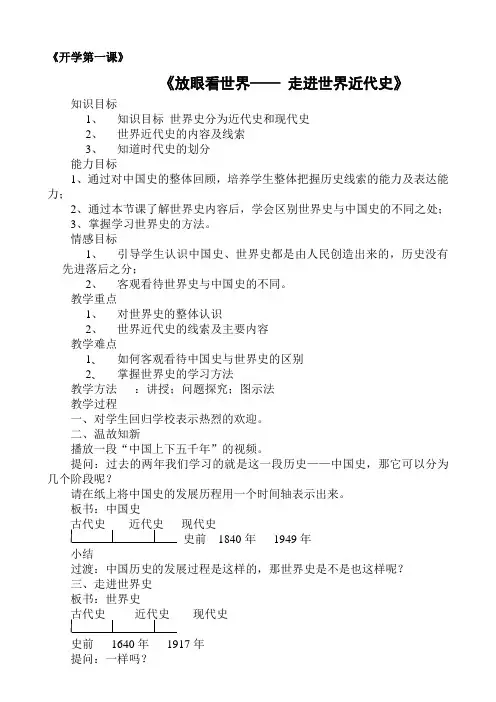 初三历史开学第一课教案设计