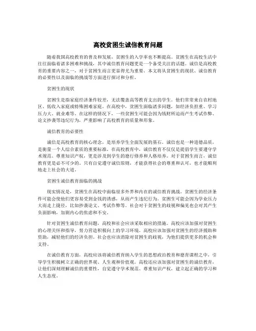 高校贫困生诚信教育问题