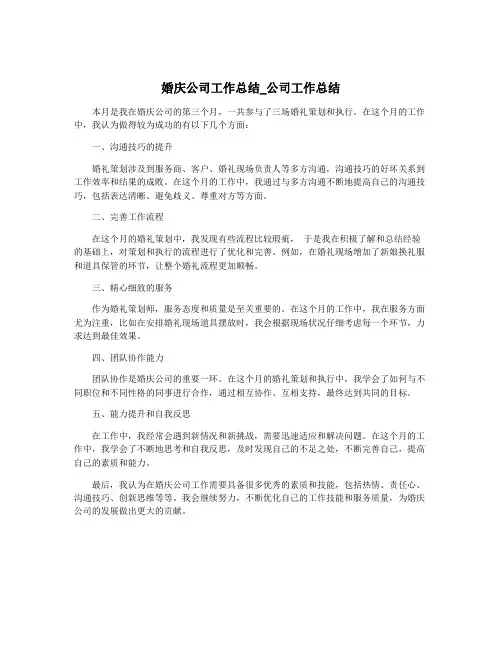 婚庆公司工作总结_公司工作总结
