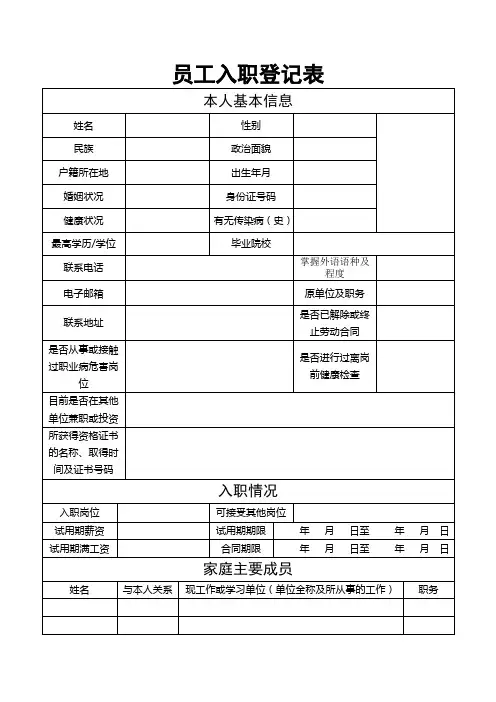 员工入职登记表