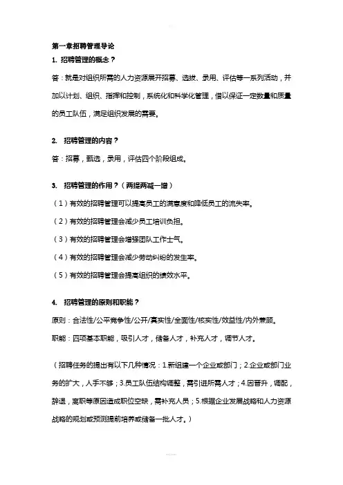 招聘管理05962-笔记