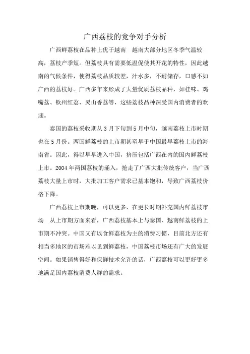 广西荔枝的竞争对手分析