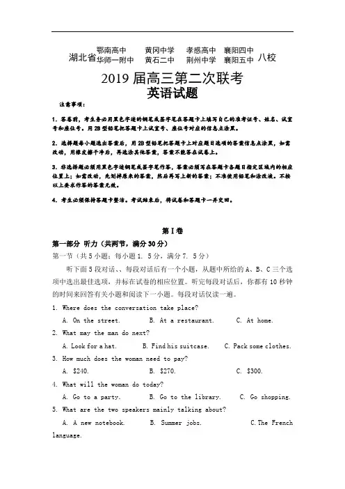 湖北省八校联考2019届高三第二次联考英语试卷