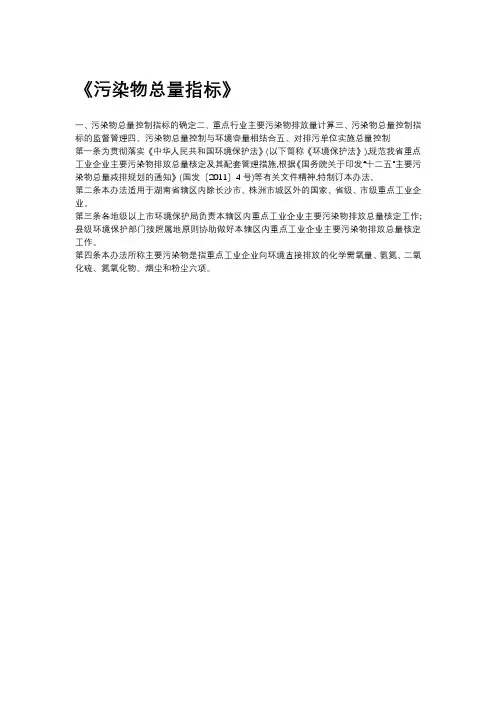 污染物总量指标