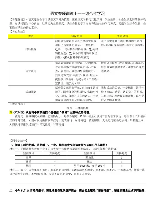 六年级语文总复习计划   -综合性学习 -毕业总复习专项训练(含答案)