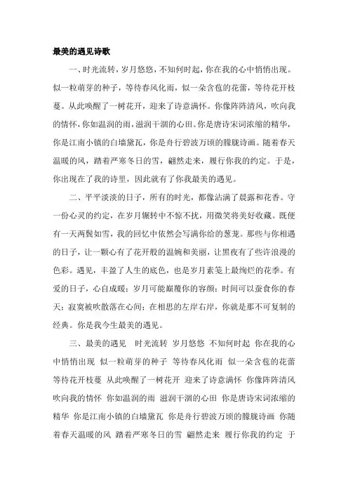 最美的遇见诗歌