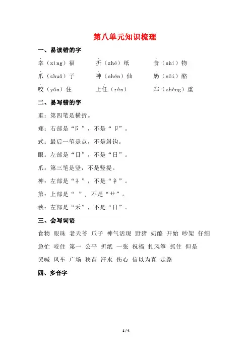 部编版二年级语文上第八单元知识梳理