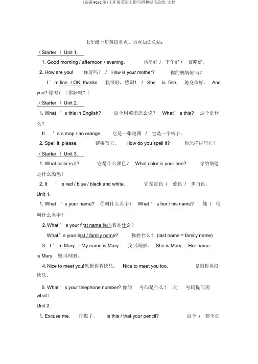 (完整word版)七年级英语上册句型和短语总结,文档