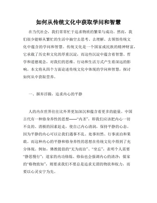 如何从传统文化中获取学问和智慧