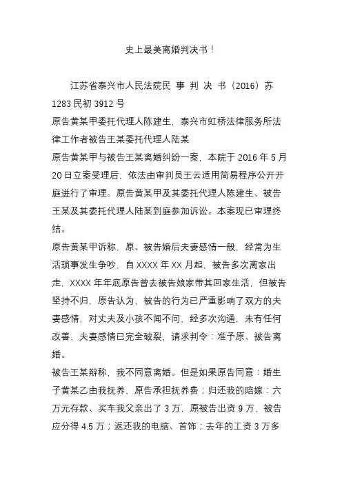 史上最美离婚判决书!