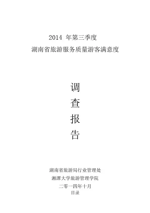 游客满意度调查结论及对策建议