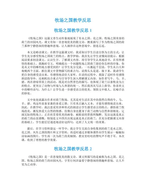 牧场之国教学反思