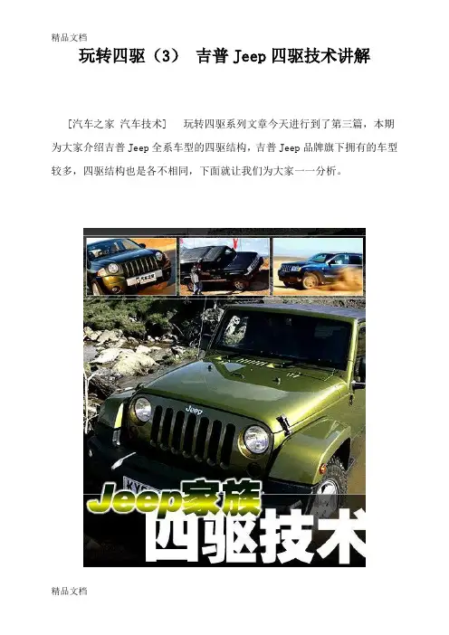 (整理)玩转四驱(3) 吉普Jeep四驱技术讲解