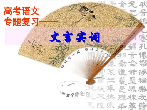 文言实词ppt课件 (共61张PPT)