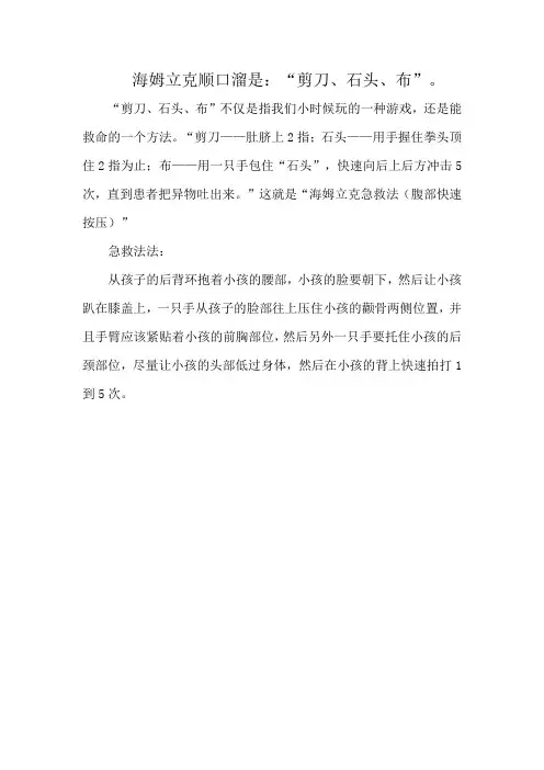 海姆立克7字顺口溜