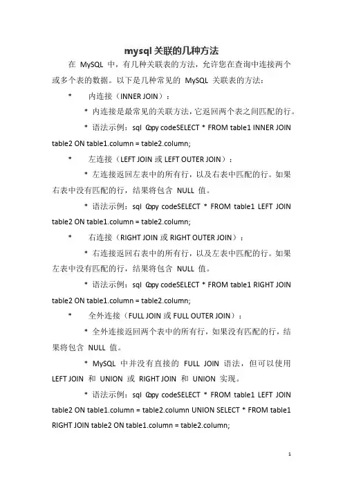 mysql关联的几种方法