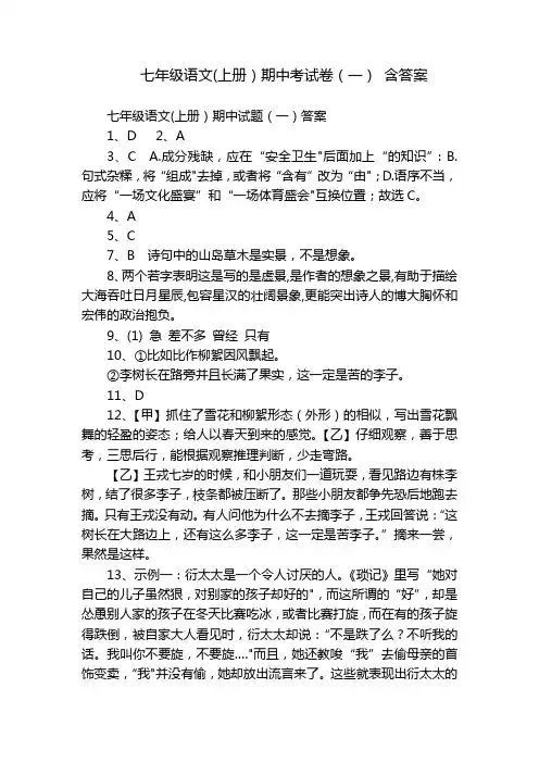 七年级语文(上册)期中考试卷(一) 含答案