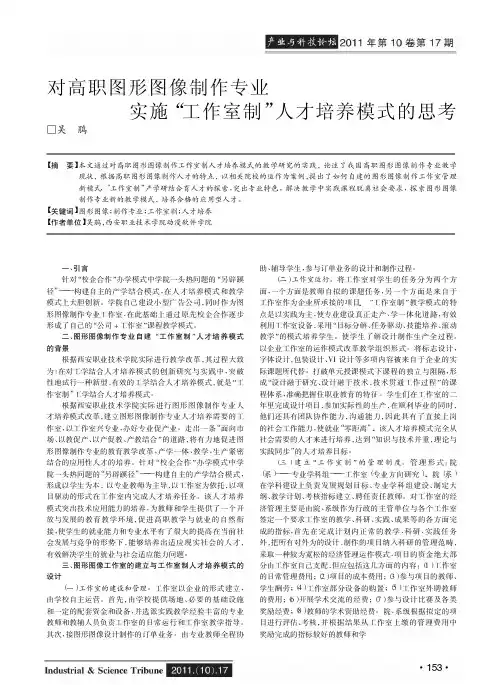 对高职图形图像制作专业实施工作室制人才培养模式的思考