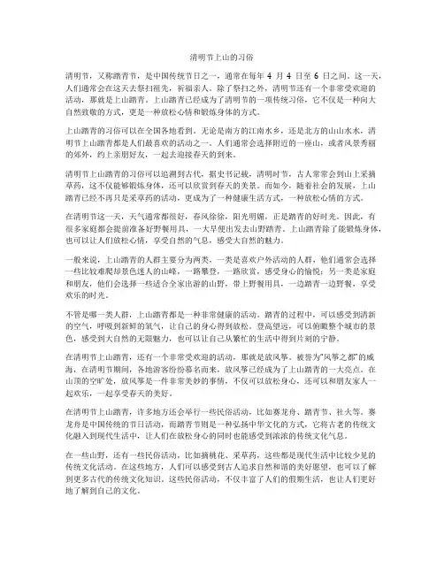 清明节上山的习俗