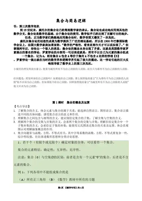 2012高中数学复习讲义(通用版全套)第一章_集合与简易逻辑 - Copy