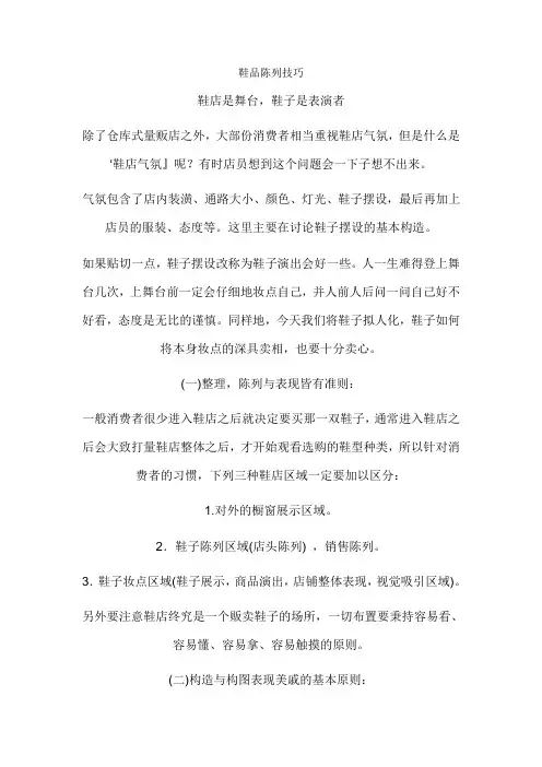 (店铺管理)鞋品陈列