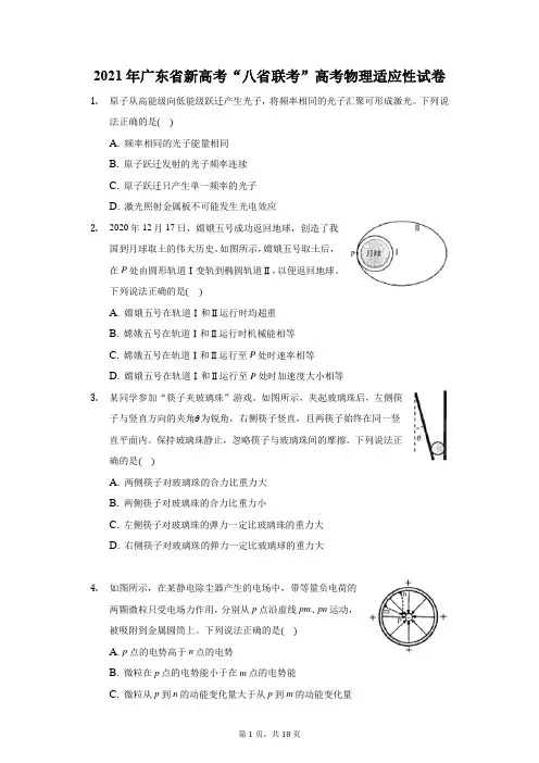 2021年广东省新高考“八省联考”高考物理适应性试卷(附答案详解)